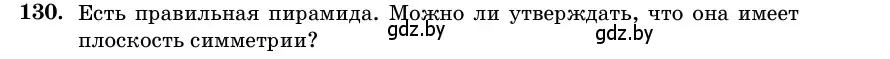 Условие номер 130 (страница 50) гдз по геометрии 11 класс Латотин, Чеботаревский, учебник