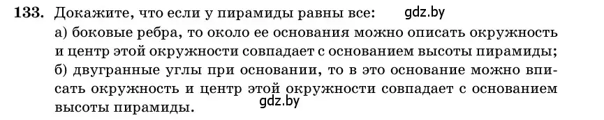 Условие номер 133 (страница 50) гдз по геометрии 11 класс Латотин, Чеботаревский, учебник