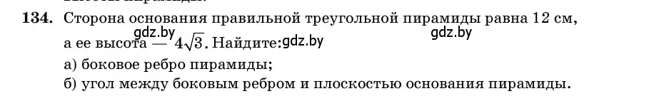 Условие номер 134 (страница 50) гдз по геометрии 11 класс Латотин, Чеботаревский, учебник