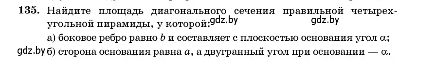 Условие номер 135 (страница 50) гдз по геометрии 11 класс Латотин, Чеботаревский, учебник