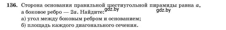 Условие номер 136 (страница 51) гдз по геометрии 11 класс Латотин, Чеботаревский, учебник