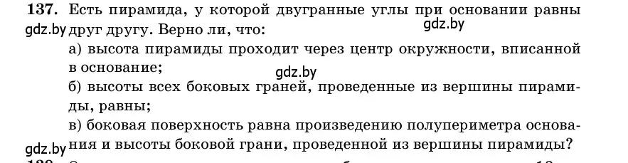 Условие номер 137 (страница 51) гдз по геометрии 11 класс Латотин, Чеботаревский, учебник