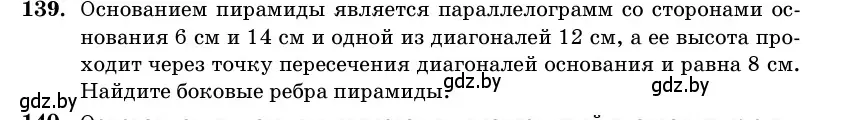 Условие номер 139 (страница 51) гдз по геометрии 11 класс Латотин, Чеботаревский, учебник