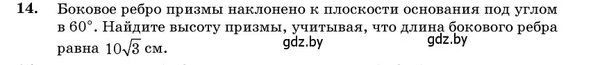 Условие номер 14 (страница 16) гдз по геометрии 11 класс Латотин, Чеботаревский, учебник