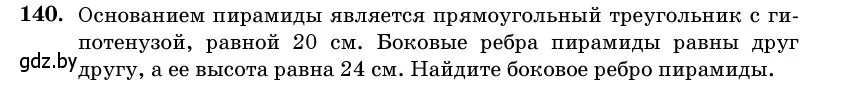 Условие номер 140 (страница 51) гдз по геометрии 11 класс Латотин, Чеботаревский, учебник