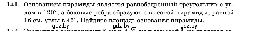 Условие номер 141 (страница 51) гдз по геометрии 11 класс Латотин, Чеботаревский, учебник