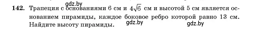 Условие номер 142 (страница 51) гдз по геометрии 11 класс Латотин, Чеботаревский, учебник