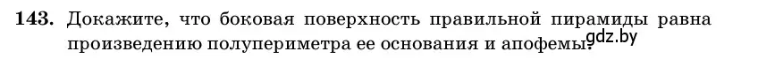 Условие номер 143 (страница 51) гдз по геометрии 11 класс Латотин, Чеботаревский, учебник