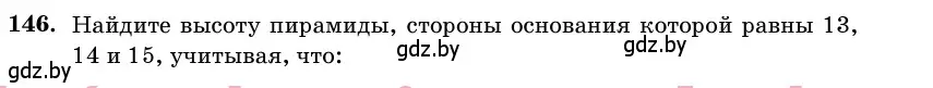 Условие номер 146 (страница 51) гдз по геометрии 11 класс Латотин, Чеботаревский, учебник