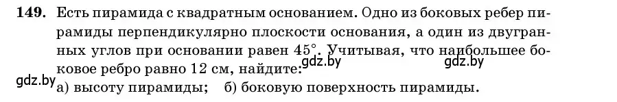 Условие номер 149 (страница 52) гдз по геометрии 11 класс Латотин, Чеботаревский, учебник