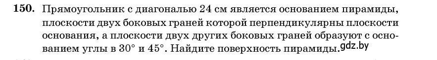 Условие номер 150 (страница 52) гдз по геометрии 11 класс Латотин, Чеботаревский, учебник