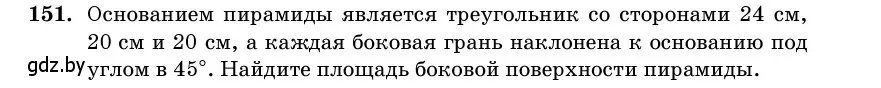 Условие номер 151 (страница 52) гдз по геометрии 11 класс Латотин, Чеботаревский, учебник