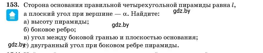 Условие номер 153 (страница 52) гдз по геометрии 11 класс Латотин, Чеботаревский, учебник