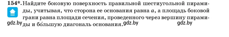 Условие номер 154 (страница 52) гдз по геометрии 11 класс Латотин, Чеботаревский, учебник