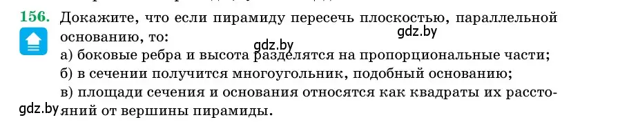 Условие номер 156 (страница 53) гдз по геометрии 11 класс Латотин, Чеботаревский, учебник