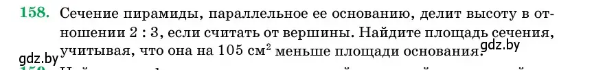 Условие номер 158 (страница 53) гдз по геометрии 11 класс Латотин, Чеботаревский, учебник