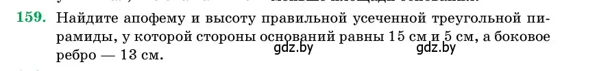 Условие номер 159 (страница 53) гдз по геометрии 11 класс Латотин, Чеботаревский, учебник