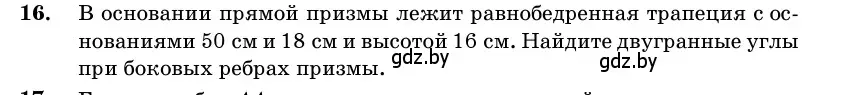 Условие номер 16 (страница 16) гдз по геометрии 11 класс Латотин, Чеботаревский, учебник