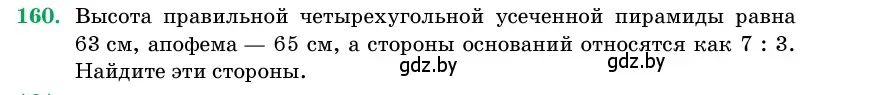 Условие номер 160 (страница 53) гдз по геометрии 11 класс Латотин, Чеботаревский, учебник