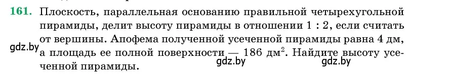 Условие номер 161 (страница 53) гдз по геометрии 11 класс Латотин, Чеботаревский, учебник