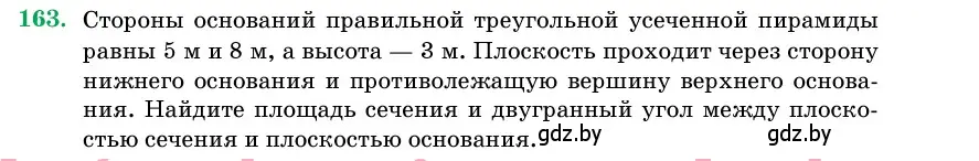 Условие номер 163 (страница 53) гдз по геометрии 11 класс Латотин, Чеботаревский, учебник