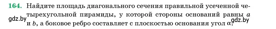 Условие номер 164 (страница 54) гдз по геометрии 11 класс Латотин, Чеботаревский, учебник