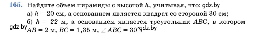 Условие номер 165 (страница 54) гдз по геометрии 11 класс Латотин, Чеботаревский, учебник