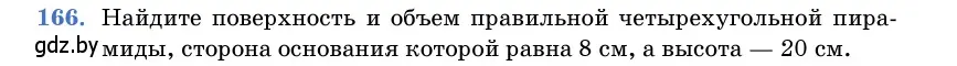 Условие номер 166 (страница 54) гдз по геометрии 11 класс Латотин, Чеботаревский, учебник