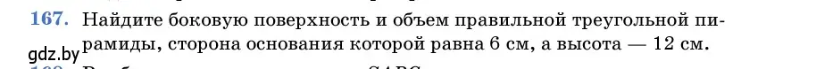 Условие номер 167 (страница 54) гдз по геометрии 11 класс Латотин, Чеботаревский, учебник