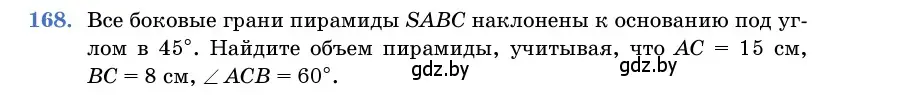 Условие номер 168 (страница 54) гдз по геометрии 11 класс Латотин, Чеботаревский, учебник