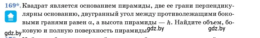 Условие номер 169 (страница 54) гдз по геометрии 11 класс Латотин, Чеботаревский, учебник