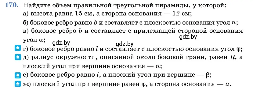 Условие номер 170 (страница 54) гдз по геометрии 11 класс Латотин, Чеботаревский, учебник