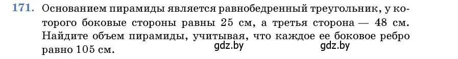 Условие номер 171 (страница 54) гдз по геометрии 11 класс Латотин, Чеботаревский, учебник