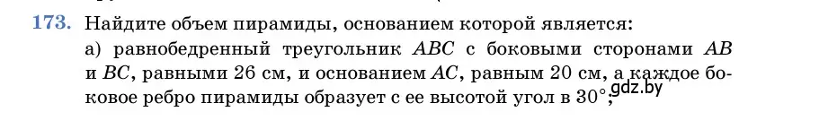 Условие номер 173 (страница 54) гдз по геометрии 11 класс Латотин, Чеботаревский, учебник