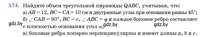 Условие номер 174 (страница 55) гдз по геометрии 11 класс Латотин, Чеботаревский, учебник