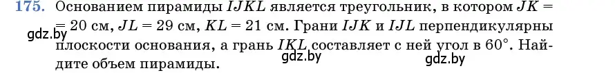 Условие номер 175 (страница 55) гдз по геометрии 11 класс Латотин, Чеботаревский, учебник