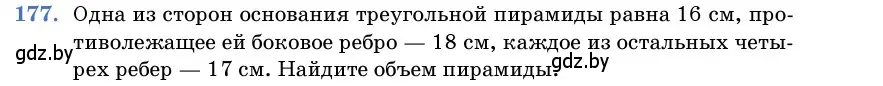 Условие номер 177 (страница 55) гдз по геометрии 11 класс Латотин, Чеботаревский, учебник