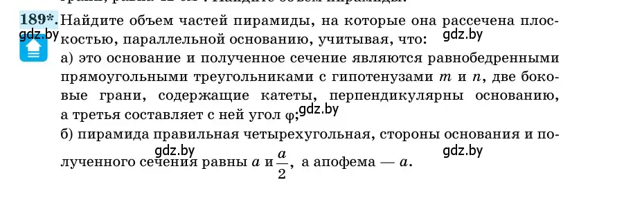 Условие номер 189 (страница 56) гдз по геометрии 11 класс Латотин, Чеботаревский, учебник