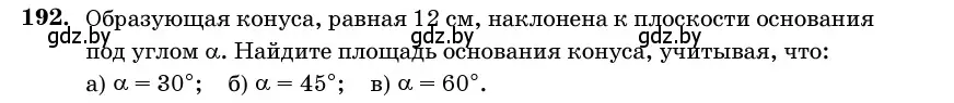 Условие номер 192 (страница 68) гдз по геометрии 11 класс Латотин, Чеботаревский, учебник