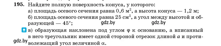 Условие номер 195 (страница 69) гдз по геометрии 11 класс Латотин, Чеботаревский, учебник