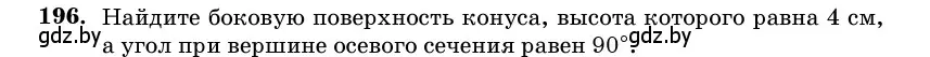 Условие номер 196 (страница 69) гдз по геометрии 11 класс Латотин, Чеботаревский, учебник