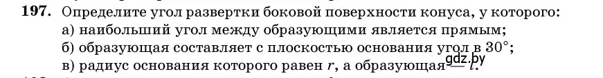 Условие номер 197 (страница 69) гдз по геометрии 11 класс Латотин, Чеботаревский, учебник