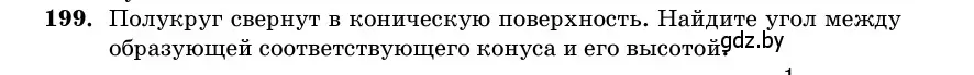 Условие номер 199 (страница 69) гдз по геометрии 11 класс Латотин, Чеботаревский, учебник