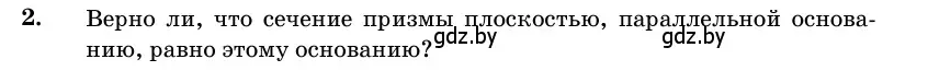 Условие номер 2 (страница 15) гдз по геометрии 11 класс Латотин, Чеботаревский, учебник