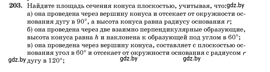 Условие номер 203 (страница 69) гдз по геометрии 11 класс Латотин, Чеботаревский, учебник