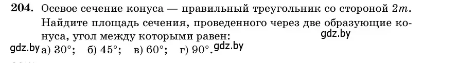 Условие номер 204 (страница 70) гдз по геометрии 11 класс Латотин, Чеботаревский, учебник