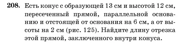 Условие номер 208 (страница 70) гдз по геометрии 11 класс Латотин, Чеботаревский, учебник