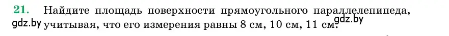 Условие номер 21 (страница 17) гдз по геометрии 11 класс Латотин, Чеботаревский, учебник