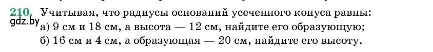 Условие номер 210 (страница 70) гдз по геометрии 11 класс Латотин, Чеботаревский, учебник