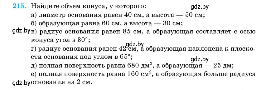 Условие номер 215 (страница 72) гдз по геометрии 11 класс Латотин, Чеботаревский, учебник